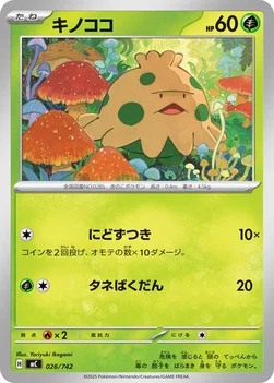 일본판 — キノココ — スタートデッキ100 バトルコレクション 026/742 —
