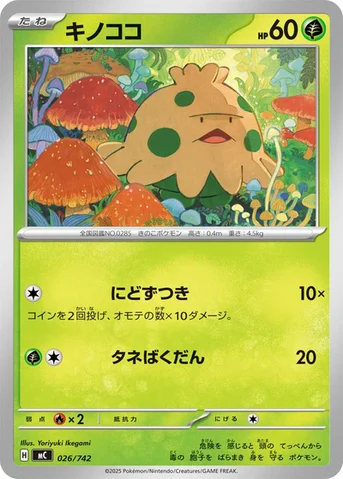 キノココ — スタートデッキ100 バトルコレクション 026/742 등급 표기 없음