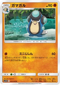 일본판 — ガマガル — 強化拡張パック「ドリームリーグ」 032/049 C