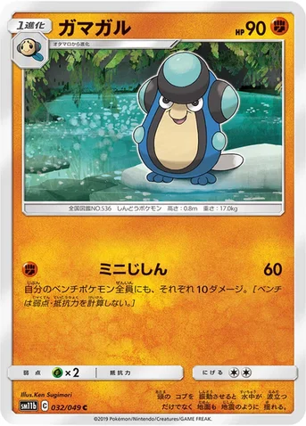 ガマガル — 強化拡張パック「ドリームリーグ」 032/049 C