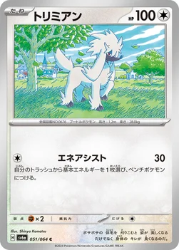 일본판 — トリミアン — 強化拡張パック「ナイトワンダラー」 051/064 C
