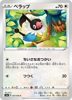 ペラップ — 強化拡張パック「伝説の鼓動」 057/076 C
