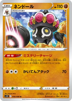 일본판 — ネンドール — 拡張パック「パラダイムトリガー」 048/098 U