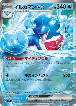 일본판 — イルカマンex — スタートデッキ100 バトルコレクション 216/742 —