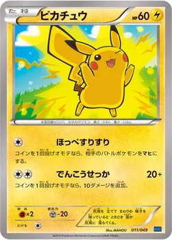 ピカチュウ — XY 「メガマスターデッキビルドBOX スピードスタイル」 011/049 —