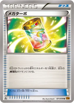 メガターボ — XY 拡張パック「エメラルドブレイク」 071/078 U
