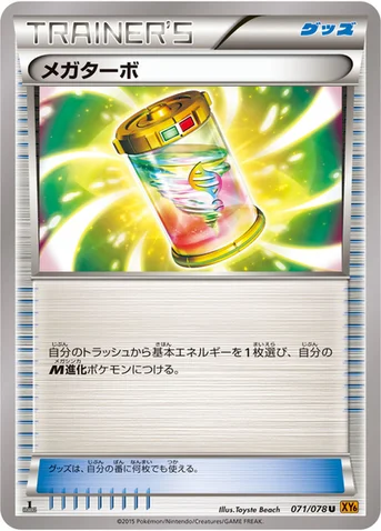 メガターボ — XY 拡張パック「エメラルドブレイク」 071/078 U