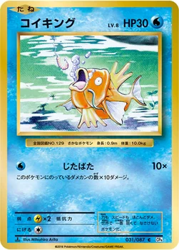 コイキング — XY BREAK コンセプトパック「ポケットモンスターカードゲーム 拡張パック 20th Anniversary」 031/087 C