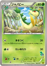 ジャノビー — BW はじめてセット ピカチュウver. （ツタージャデッキ） 002/034 —