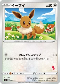 イーブイ — ファミリーポケモンカードゲーム 037/053 —