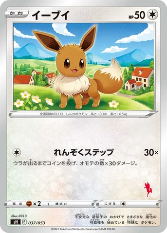 イーブイ — ファミリーポケモンカードゲーム 037/053 등급 표기 없음