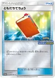 ともだちてちょう — SM プロモカード 406 —