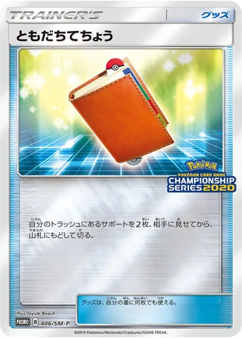ともだちてちょう — SM プロモカード 406 등급 표기 없음