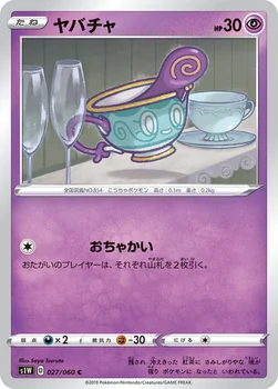 ヤバチャ — 拡張パック「ソード」 027/060 C