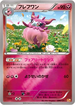 일본판 — フレフワン — XY BREAK プレミアムチャンピオンパック「EX×M×BREAK」 088/131 —