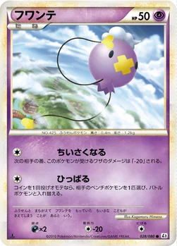 フワンテ — LEGEND 拡張パック「よみがえる伝説」 028/080 —