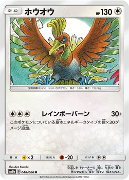 일본판 — ホウオウ — 強化拡張パック「チャンピオンロード」 048/066 U