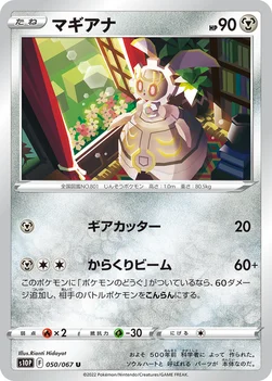 マギアナ — 拡張パック「スペースジャグラー」 050/067 U