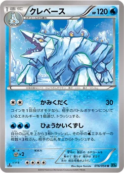 クレベース — XY BREAK 拡張パック「冷酷の反逆者」 016/054 U
