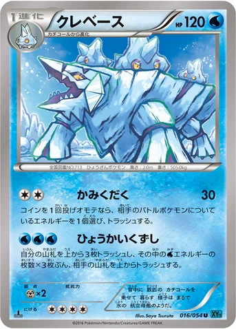 クレベース — XY BREAK 拡張パック「冷酷の反逆者」 016/054 U