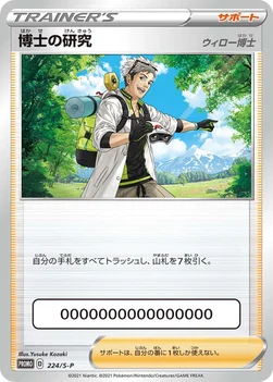 일본판 — 博士の研究 — S プロモカード 224 —