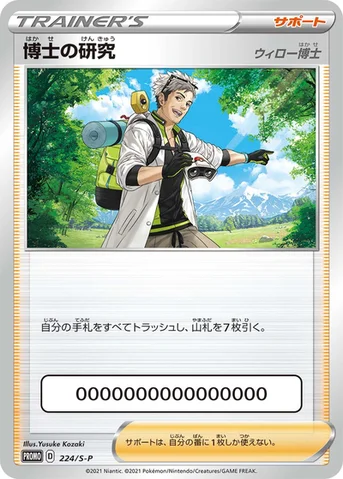 博士の研究 — S プロモカード 224 등급 표기 없음