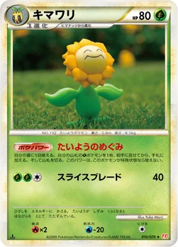キマワリ — LEGEND 拡張パック「ハートゴールドコレクション」 010/070 —