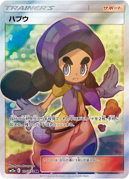 일본판 — ハプウ — ハイクラスパック「TAG TEAM GX タッグオールスターズ」 195/173 SR