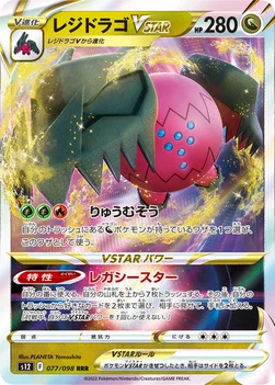 일본판 — レジドラゴVSTAR — 拡張パック「パラダイムトリガー」 077/098 —
