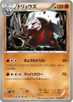 일본판 — ドリュウズ — BW プロモカード 118 —