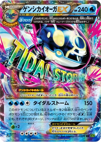 ゲンシカイオーガEX — XY 拡張パック「タイダルストーム」 032/070 RR