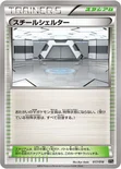 スチールシェルター — XY ハイパーメタルチェーンデッキ60「ディアルガEX+ギルガルドEX」 017/018 —