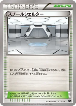 일본판 — スチールシェルター — XY ハイパーメタルチェーンデッキ60「ディアルガEX+ギルガルドEX」 017/018 —