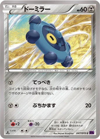 ドーミラー — XY BREAK 拡張パック「めざめる超王」 047/078 C
