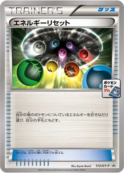 일본판 — エネルギーリセット — XY プロモカード 172 —