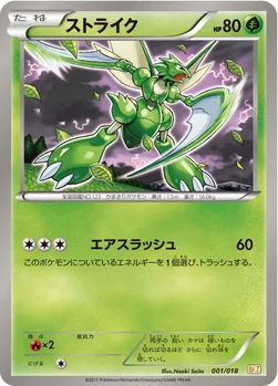 ストライク — BW バトル強化デッキ60「ゼクロムEX」 001/018 —