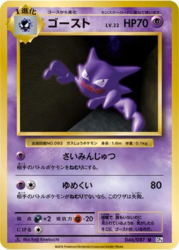 ゴースト — XY BREAK コンセプトパック「ポケットモンスターカードゲーム 拡張パック 20th Anniversary」 046/087 U