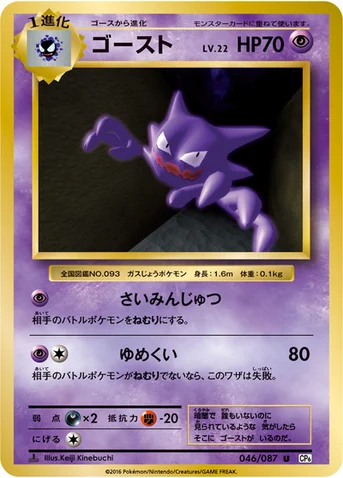 ゴースト — XY BREAK コンセプトパック「ポケットモンスターカードゲーム 拡張パック 20th Anniversary」 046/087 U