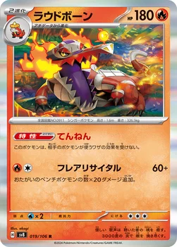 ラウドボーン — 拡張パック「超電ブレイカー」 019/106 R