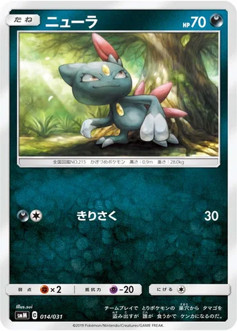 ニューラ — スターターセット TAG TEAM GX 「エーフィ&デオキシスGX」「ブラッキー&ダークライGX」 014/031 등급 표기 없음