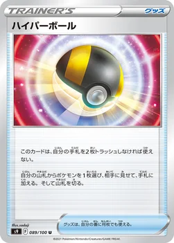 일본판 — ハイパーボール — 拡張パック「スターバース」 089/100 U