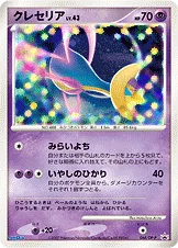 クレセリア — DP プロモカード 068 등급 표기 없음