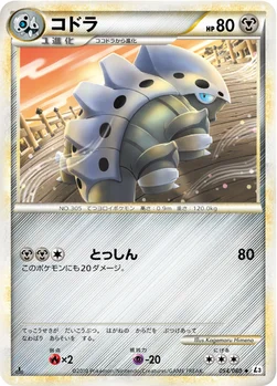 コドラ — LEGEND 拡張パック「頂上大激突」 054/080 —