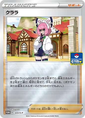 クララ — S プロモカード 223 등급 표기 없음
