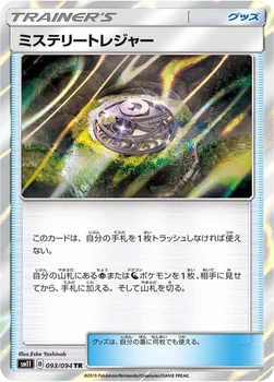 ミステリートレジャー — 拡張パック「ミラクルツイン」 093/094 TR