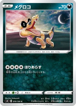 일본판 — メグロコ — 拡張パック「仰天のボルテッカー」 070/100 C
