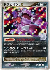 ドラピオン — DP プロモカード 123 등급 표기 없음