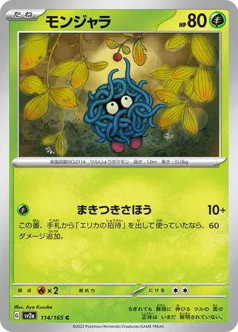 モンジャラ — 強化拡張パック「ポケモンカード151（イチゴーイチ）」 114/165 C