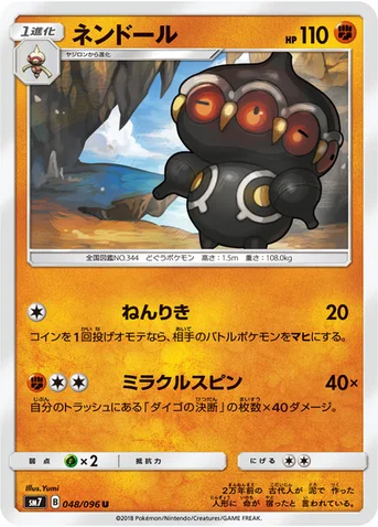 ネンドール — 拡張パック「裂空のカリスマ」 048/096 U