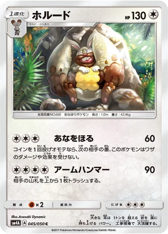 ホルード — 拡張パック「超次元の暴獣」 045/050 C